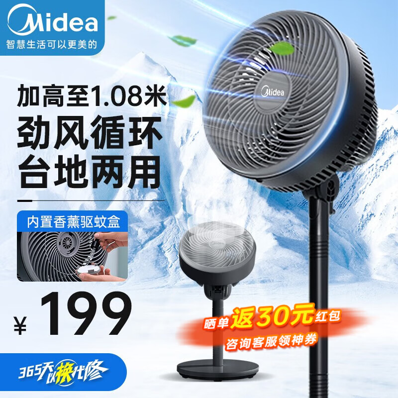 美的（Midea）空气循环扇电风扇落地扇家用摇头台式桌面两用小电扇宿舍低噪台扇 【高度提升 网圈更大】香薰驱蚊盒