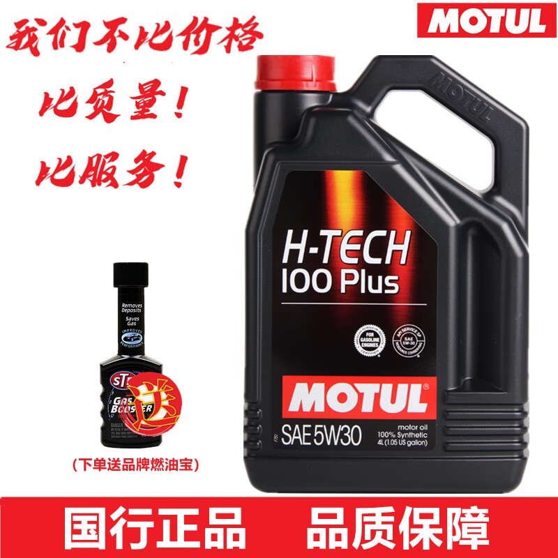 摩特（MOTUL）全合成机油 汽车发动机润滑油 汽机油 H-TECH 100PLUS 5W30/SN 4L