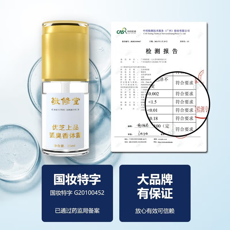 敬修堂白云山净味腋露去除净止汗露2瓶装汗臭腋臭喷雾 臭腋臭喷雾 臭腋