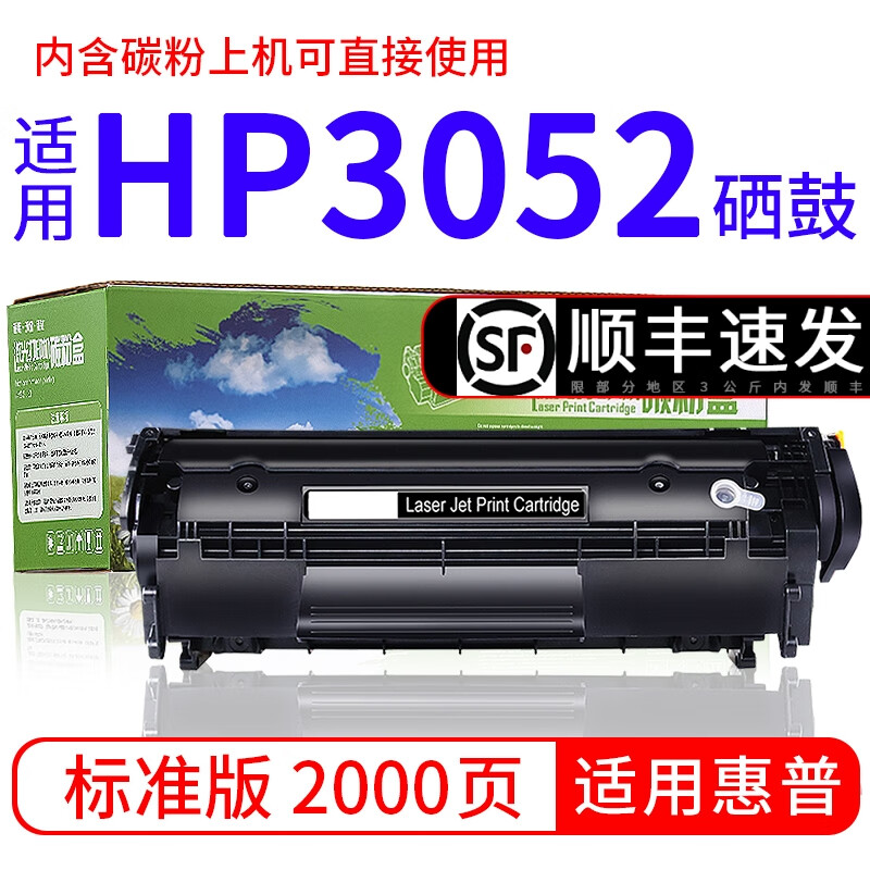 绘盈适用惠普3052打印机硒鼓 hp3052硒鼓墨粉盒易加粉laserjet 3052