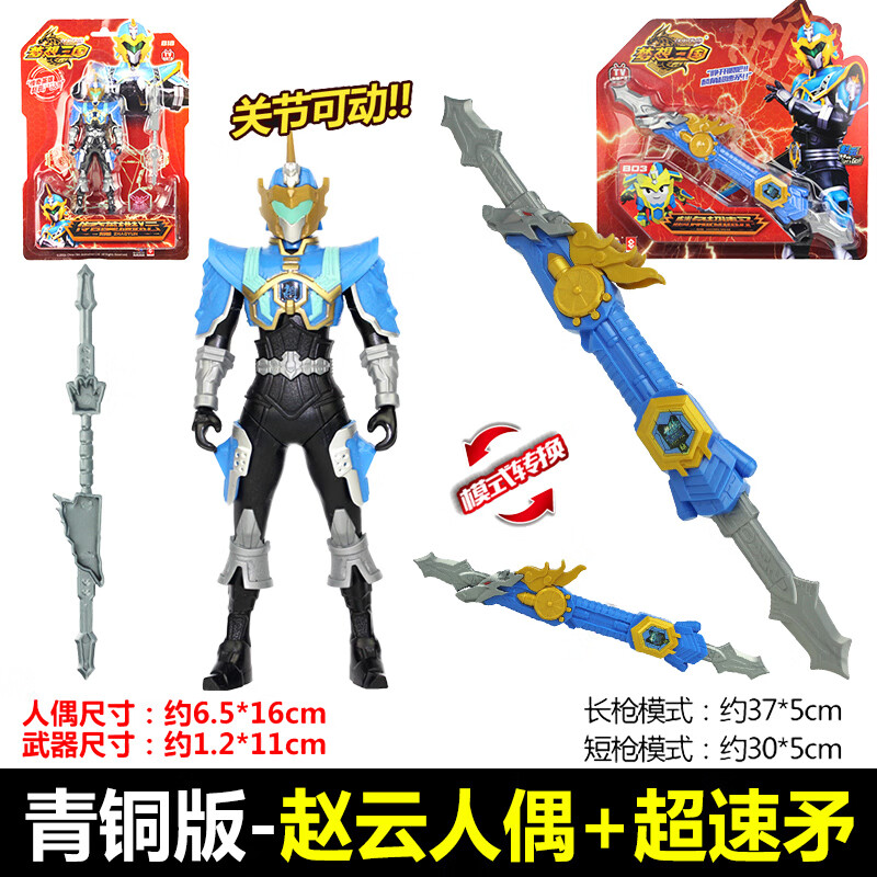 梦想三国七合体 梦想三国玩具机器人机甲永恒之神精诚的 青铜版-赵云