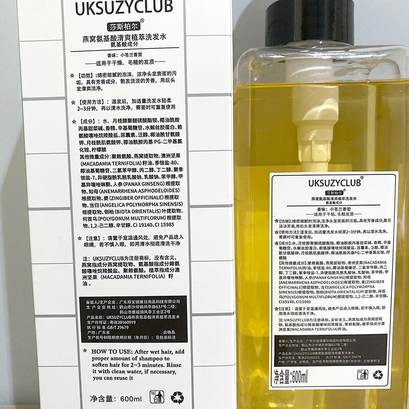 UKSUZYCLUB燕窝氨基酸植粹滋养清爽洗发水600ml无硅油植物萃取 燕窝氨基酸植粹洗发水