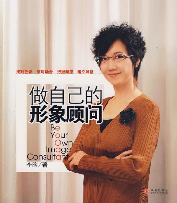 做自己的形象顾问【正版好书，下单速发】