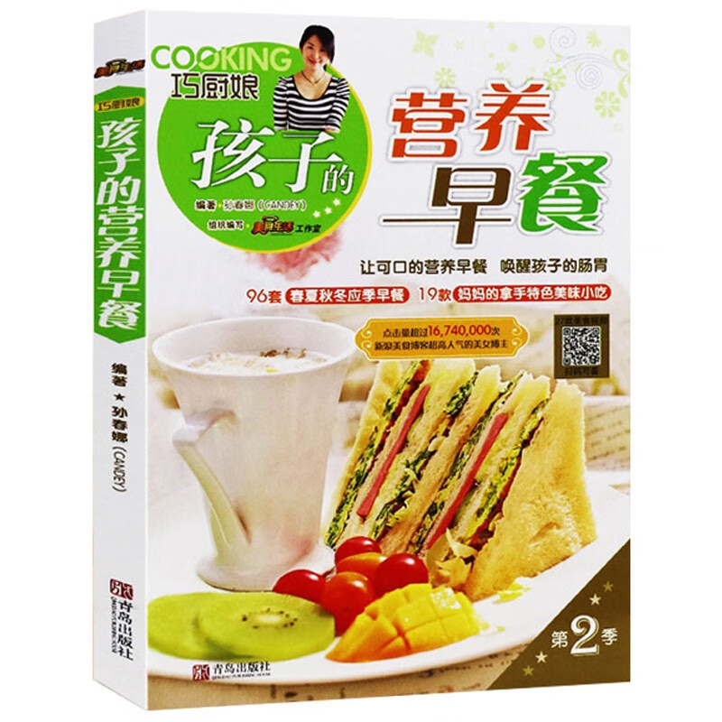 给孩子的营养早餐 儿童早餐食谱书做法大全6-12岁小学生 花样早餐食品书籍大全制作教程 健康搭配食谱