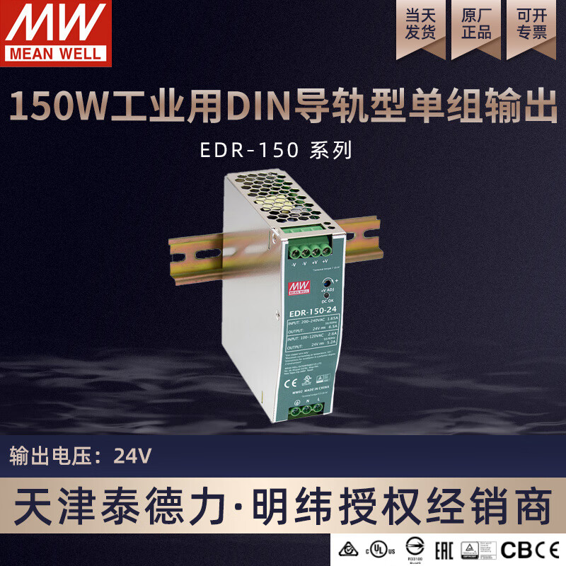 台湾明纬 EDR 150w工业用DIN导轨型开关电源 EDR-150-24   24V6.5A输出