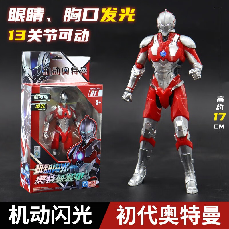 凡嘉(weifanjia)机动奥特曼玩具初代赛文艾斯模型男孩多关节可动人偶