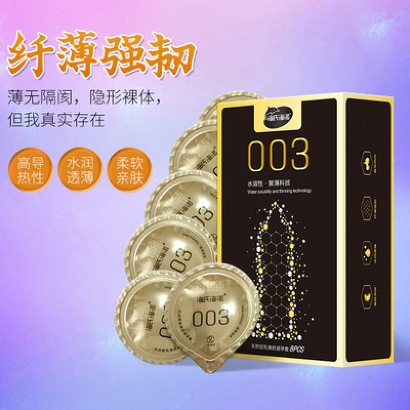 海氏海诺安全套超薄润滑蕾斯003套石墨烯高导热水溶性避让爱放心孕 一盒（8只）