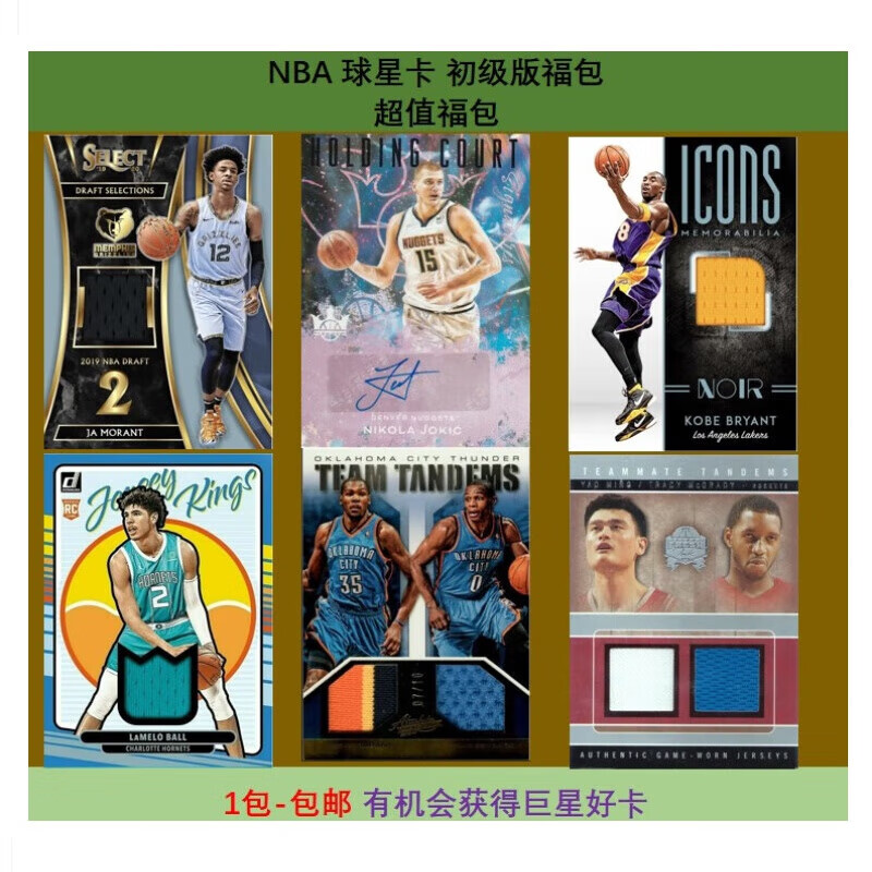 娇奴姬nba球星卡超值福包帕尼尼篮球卡福袋球星卡奖品盲盒扭蛋机 nba