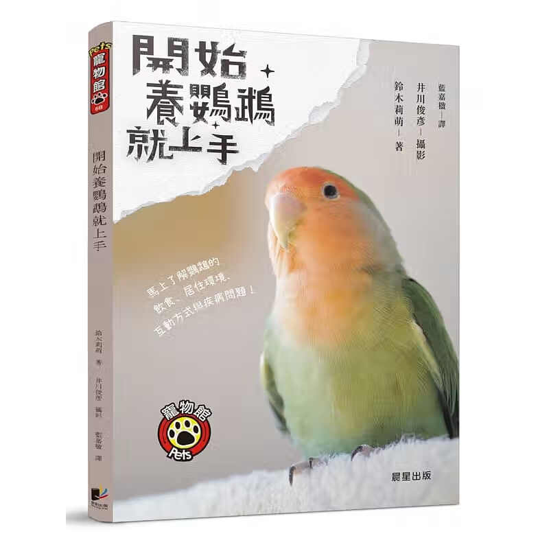 现货 正版 原版进口图书 开始养鹦鹉就上手 晨星 进口原版