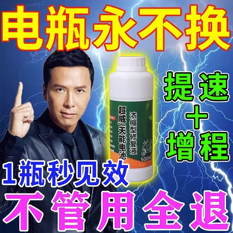 纳米激活液修复电瓶电动车汽车铅酸蓄电池亏电专用浓缩原液蒸馏 买3 发5【送工具】5瓶】怎么样,好用不?