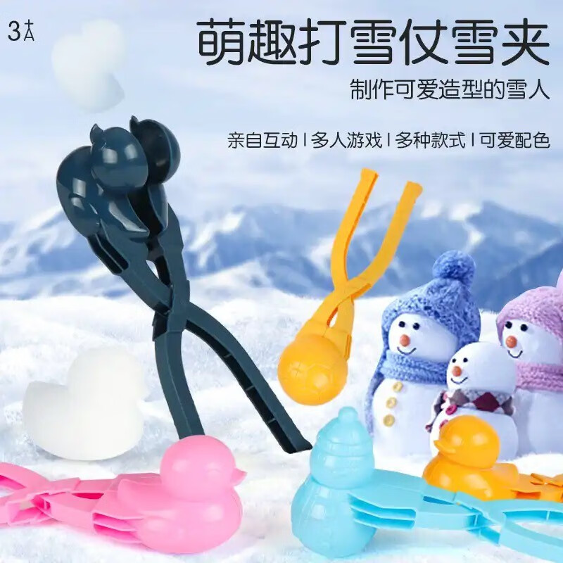 打雪仗神器儿童雪球夹玩具户外堆小雪人模型玩具 20厘米加厚雪球夹【颜色款式随机】