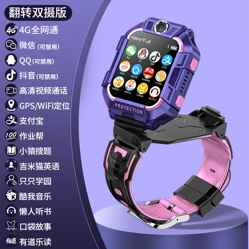 儿童电话手表4g通智能防水可插卡视频通话gps定位初高