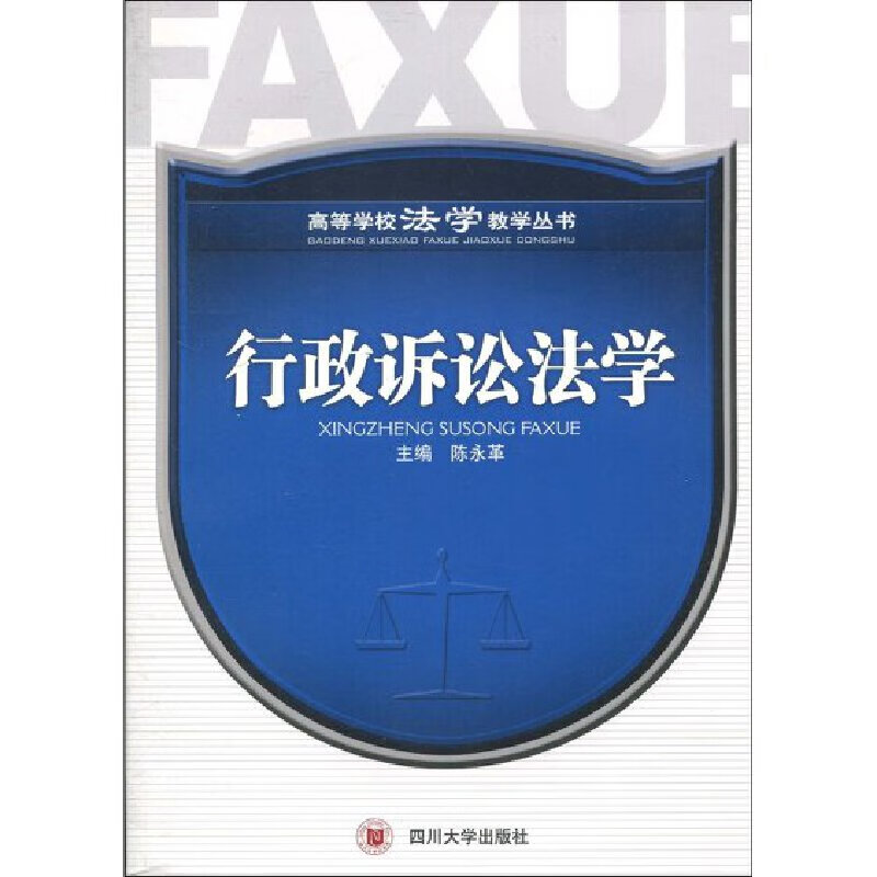 【正版现货】行政诉讼法学