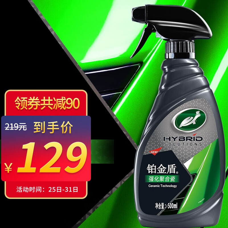 开箱体验揭秘龟牌（Turtle Wax）镀膜剂怎么样？真实感受大揭秘