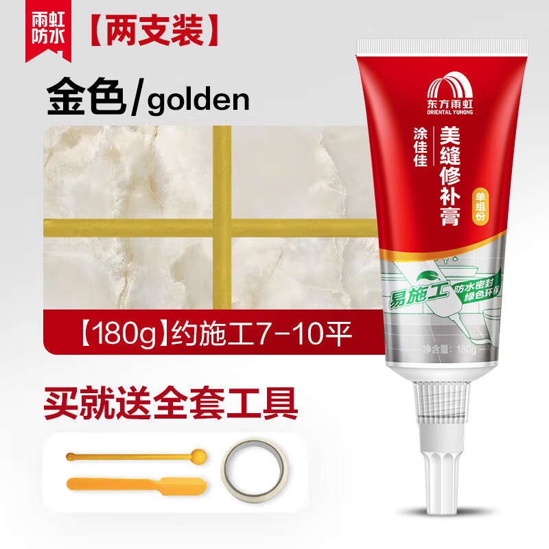 雨虹手挤型美缝剂填缝修补胶收边勾缝瓷砖缝隙填充胶防霉防水 涂佳佳
