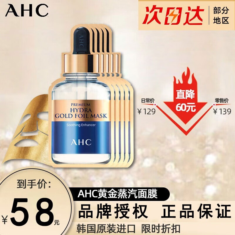 【品牌授权】韩国进口AHC黄金锡纸蒸汽面膜补水保湿滋养肌肤提亮肤色贴片面膜女 15片装/3盒