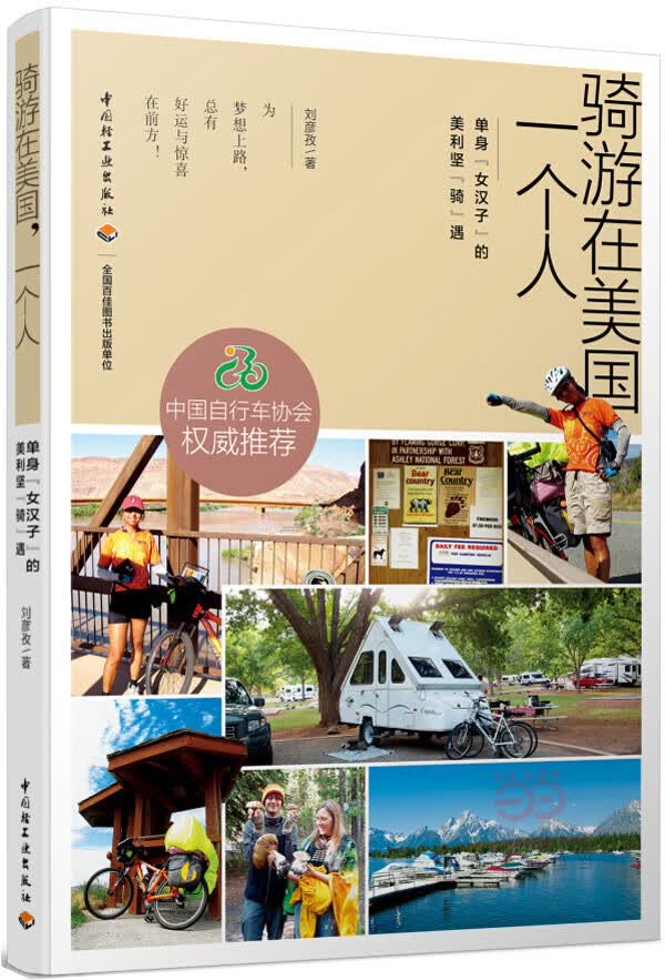 骑游在美国，一个人