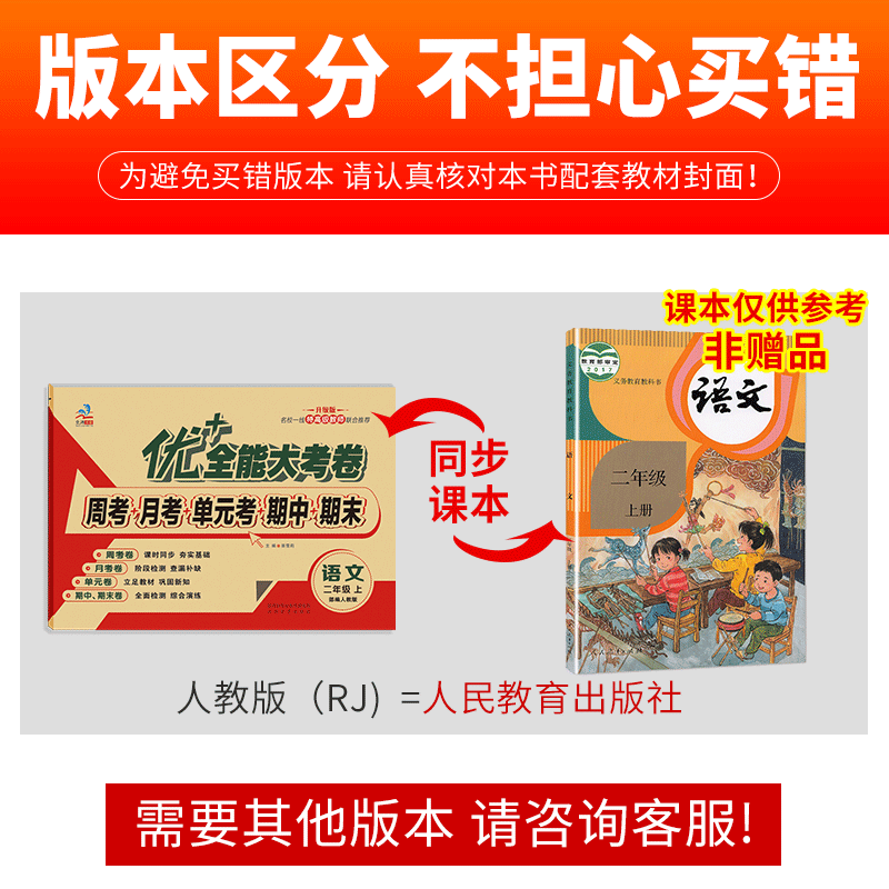 二年级优+全能大考卷小学生上下册语文数学同步课本教材课时同步文涛加十练习周月考期中期末单元考试卷 二年级上册【语文人教+数学人教 】2本