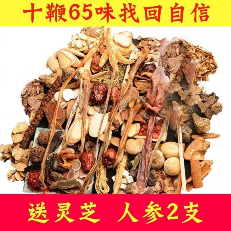 泡酒药材十种动物鞭泡酒药材泡酒料保健养生泡酒药材