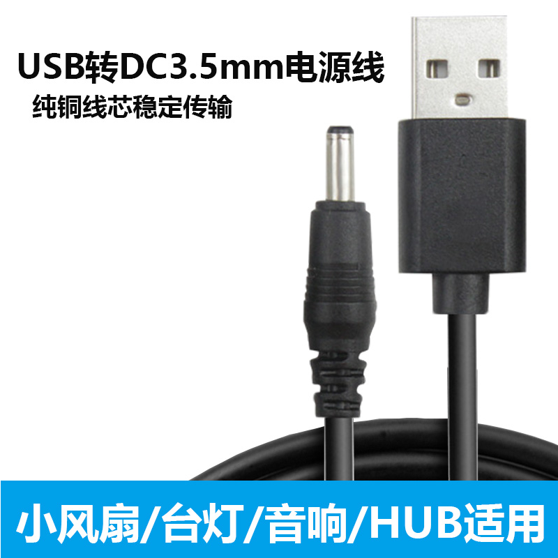 一叶兰 超贝阅读灯 台灯电源线 适用美的MUID LED化妆镜3.5mm充电线H-DL-02米度 黑色线