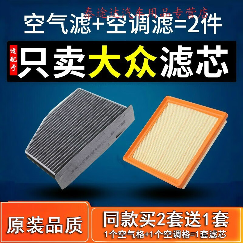 游枫亭适配大众宝来高尔夫7朗逸速腾凌渡空调滤芯1.6空气1.4t原厂17款18 13款朗逸老款EA111发动机-1.4T