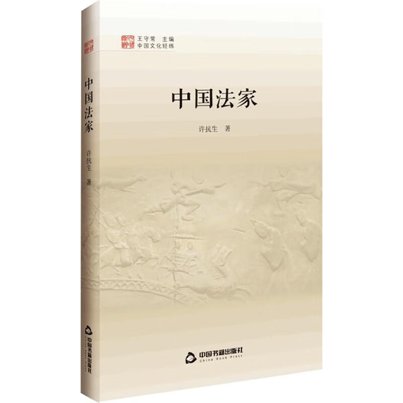 中国法家