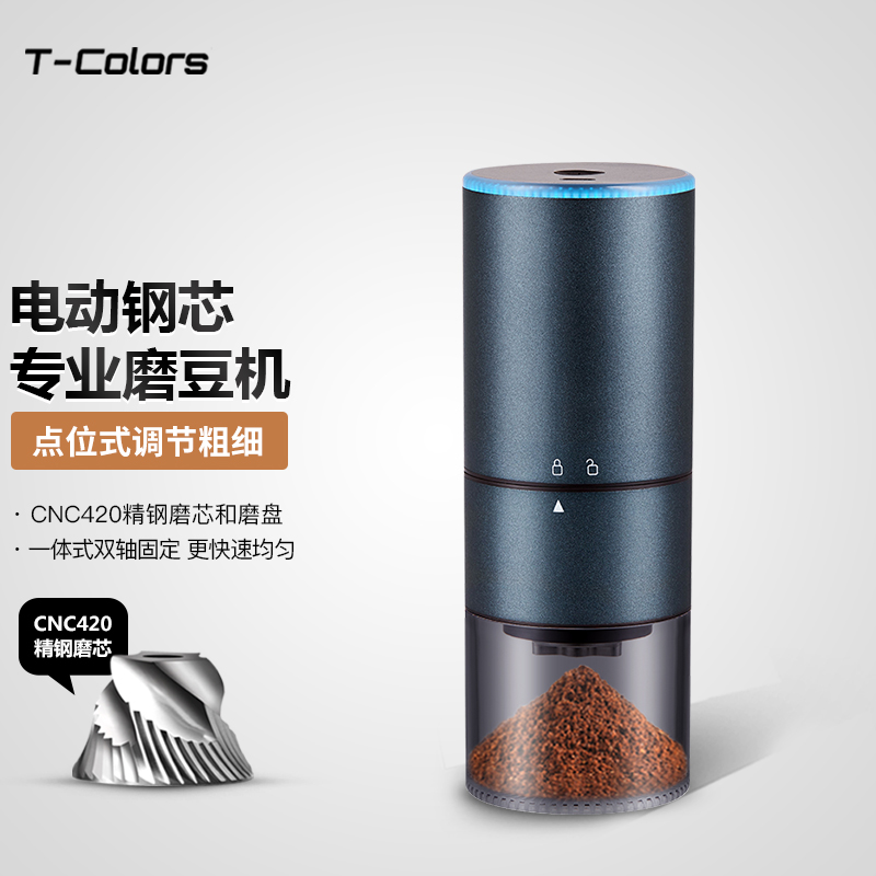 T-Colors电动便携研磨CNC不锈钢磨芯USB充电家用小型磨豆机咖啡豆磨粉机 蓝山蓝