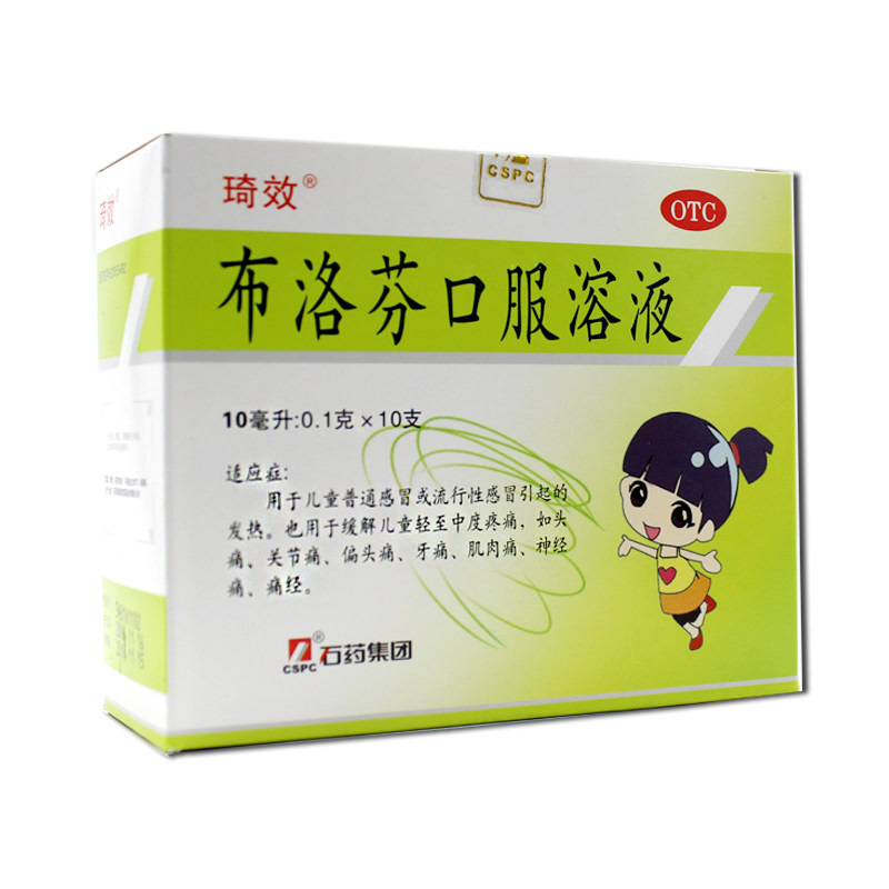 石药 [琦效] 布洛芬口服溶液 10ml:0.