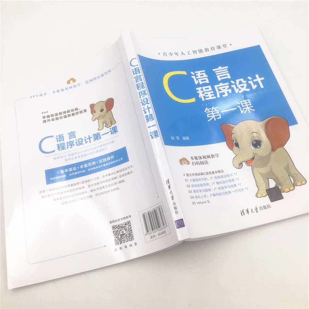 C语言程序设计第一课