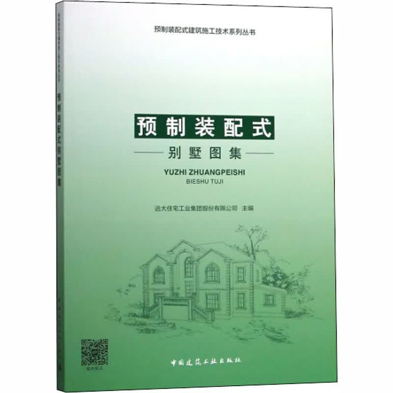 预制装配式别墅图集