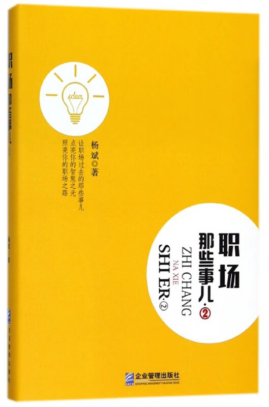 职场那些事儿(2)(精)