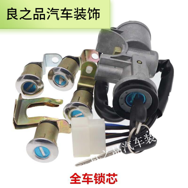 默然諾爾適用于五菱之光637163766400全車鎖芯鑰匙總成轉(zhuǎn)向鎖火開關(guān) 全車鎖芯皓月