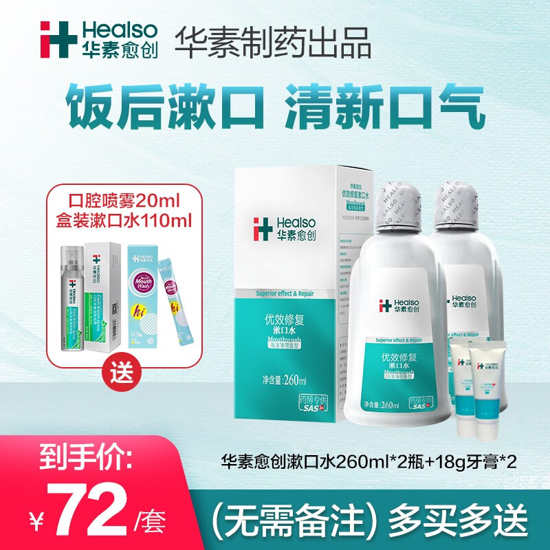 华素愈创优效修复3+漱口水260ml*2瓶套装 海洋薄荷新老包装随机发