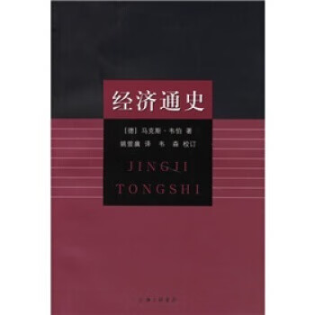 经济通史【放心选购】
