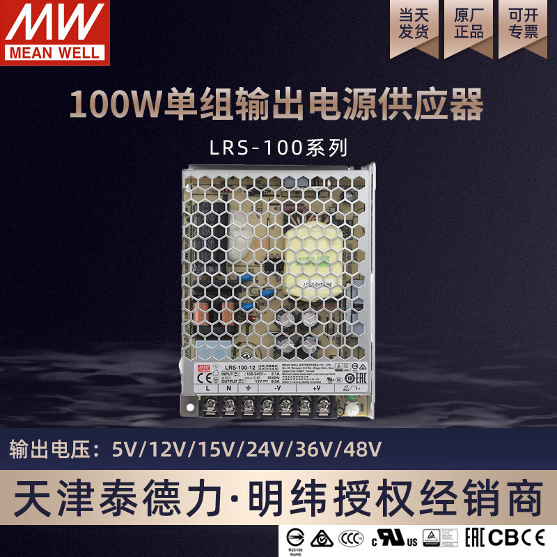 台湾明纬 LRS 100w单组输出开关电源 LRS-100-36   36V2.8A输出