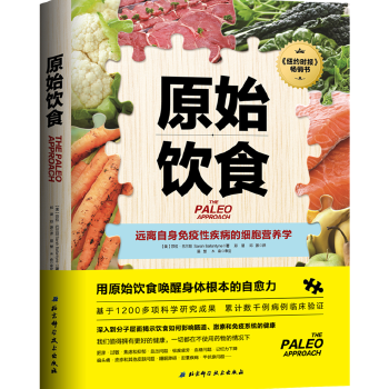 原始饮食