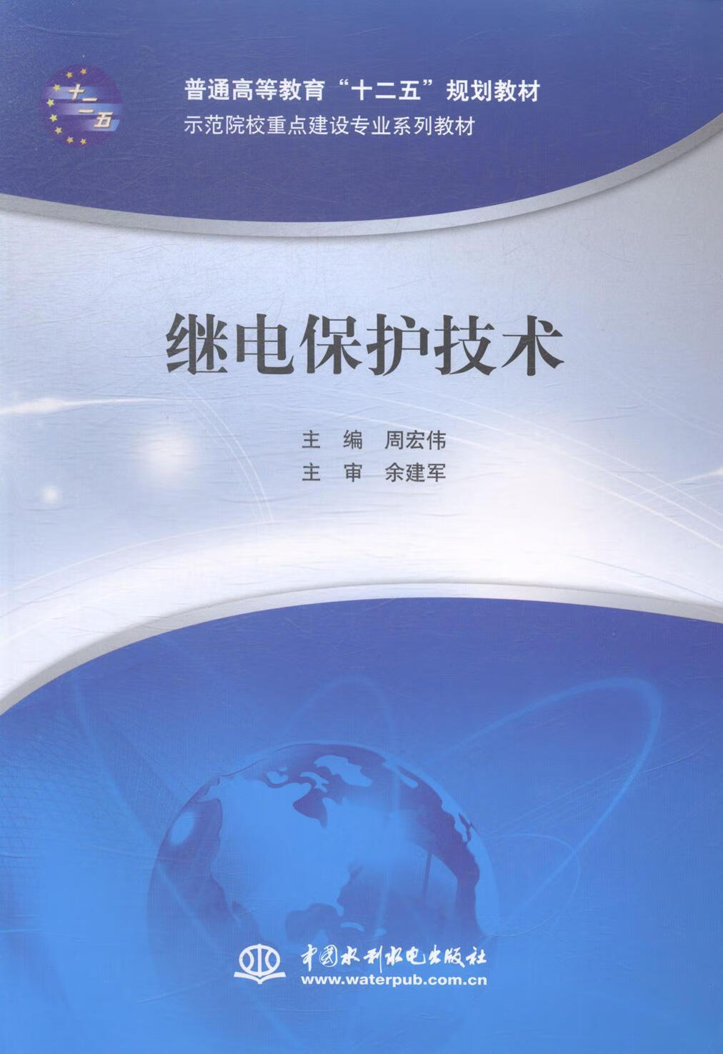 继电保护,继电保护整定计算 继电保护,继电保护整定计算