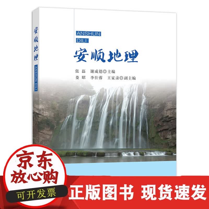 速发 安顺地理张磊谢成德