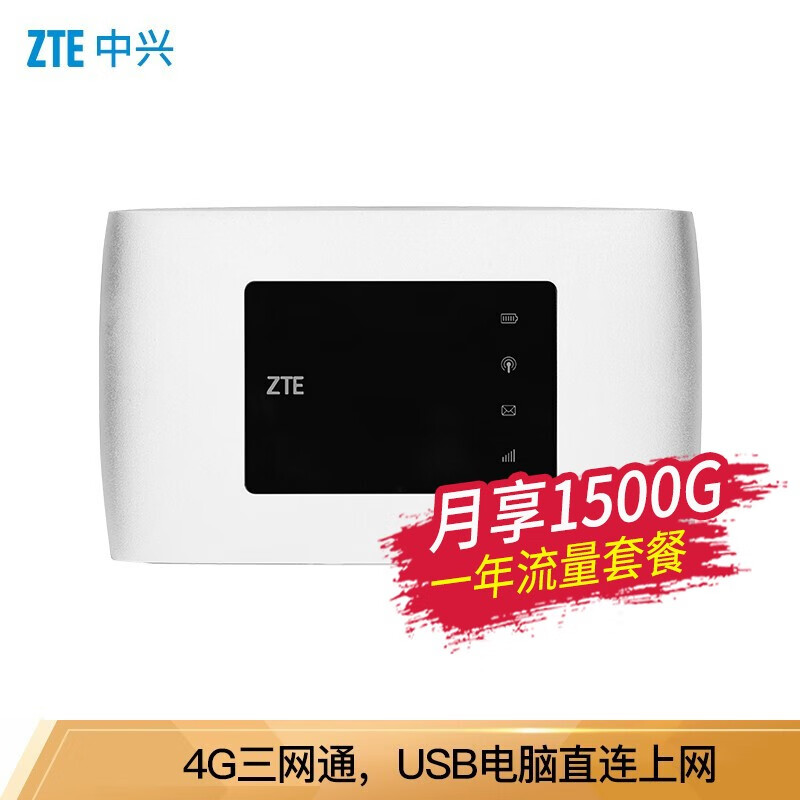中兴（ZTE）移动随身wifi无限4g无线插卡路由器联通电信流量车载无线上网卡热点mifi上网宝