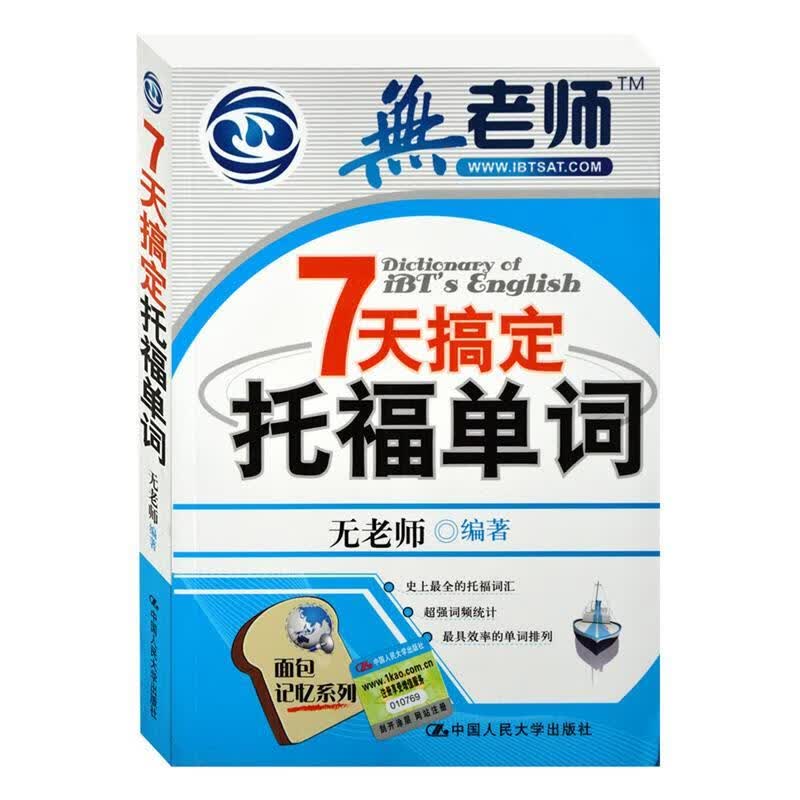 7天搞定托福单词【正版好书，下单速发】