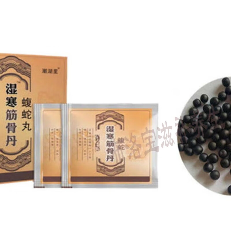 北京同仁原料 湿寒筋骨丹 蝮蛇丸 新升级湿寒筋骨丹 双蛇蛹虫草片 药