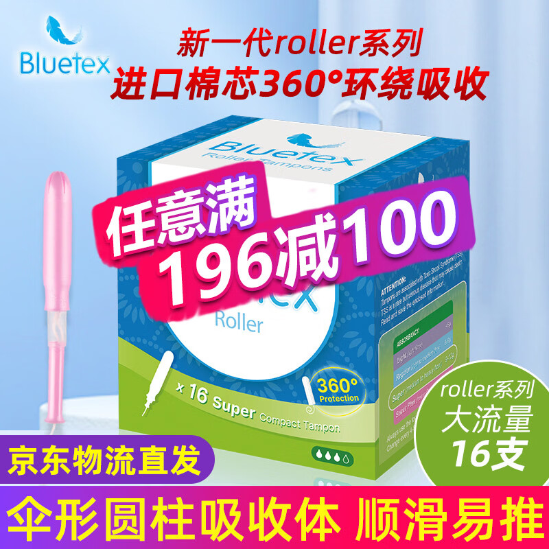 查询京东卫生棉条价格走势|卫生棉条价格走势图