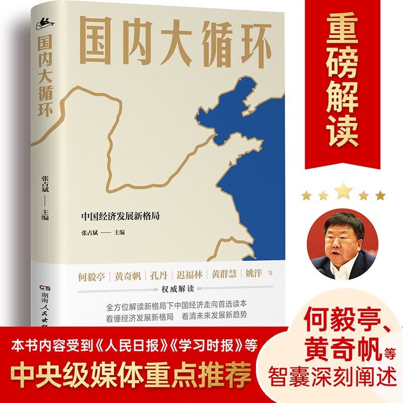 【包邮】分析与思考 结构性改革 黄奇帆2册套装 价值 国内大循环 国内大循环 单册