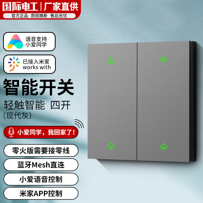 良心解密国际电工开关面板怎么样？反馈优缺点