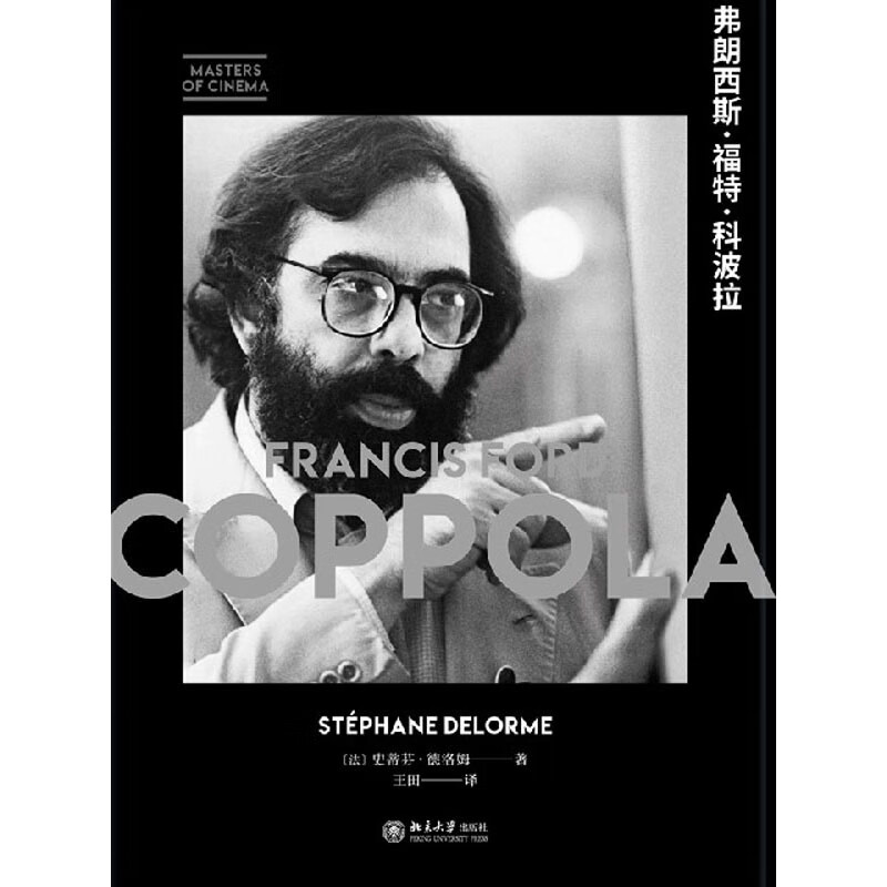 弗朗西斯.福特.科波拉