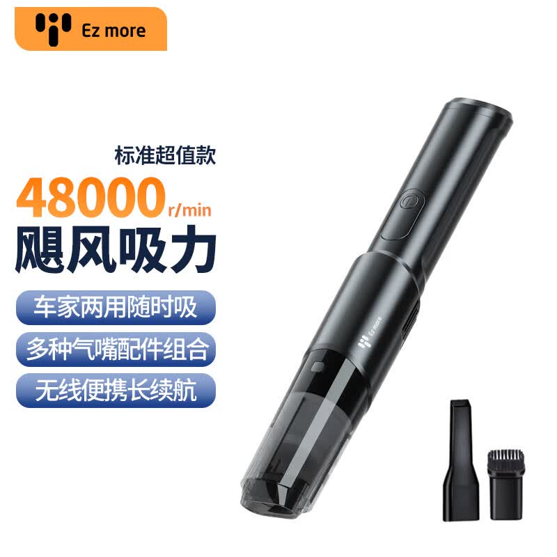 Ez more易魔车载吸尘器无线手持便携吸力汽车吸尘器车家两用除尘 标准版怎么样,好用不?