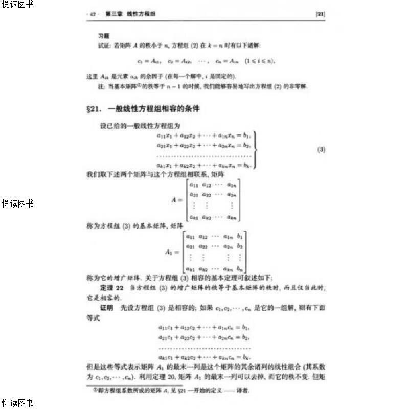 线性空间引论(第2版)