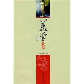美学教程