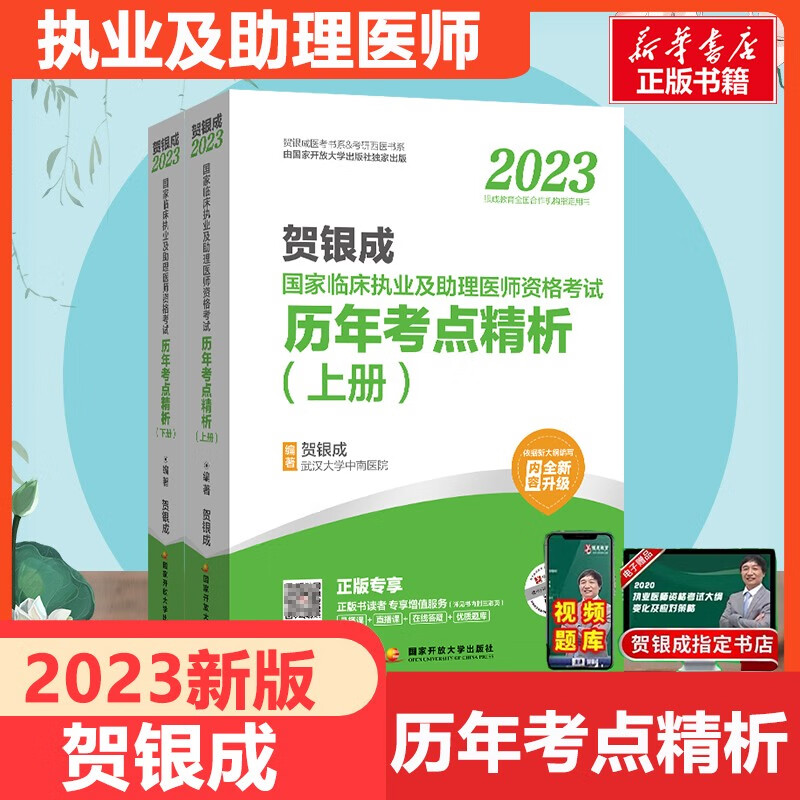 【科目可选 执医全套现货】2023新版 