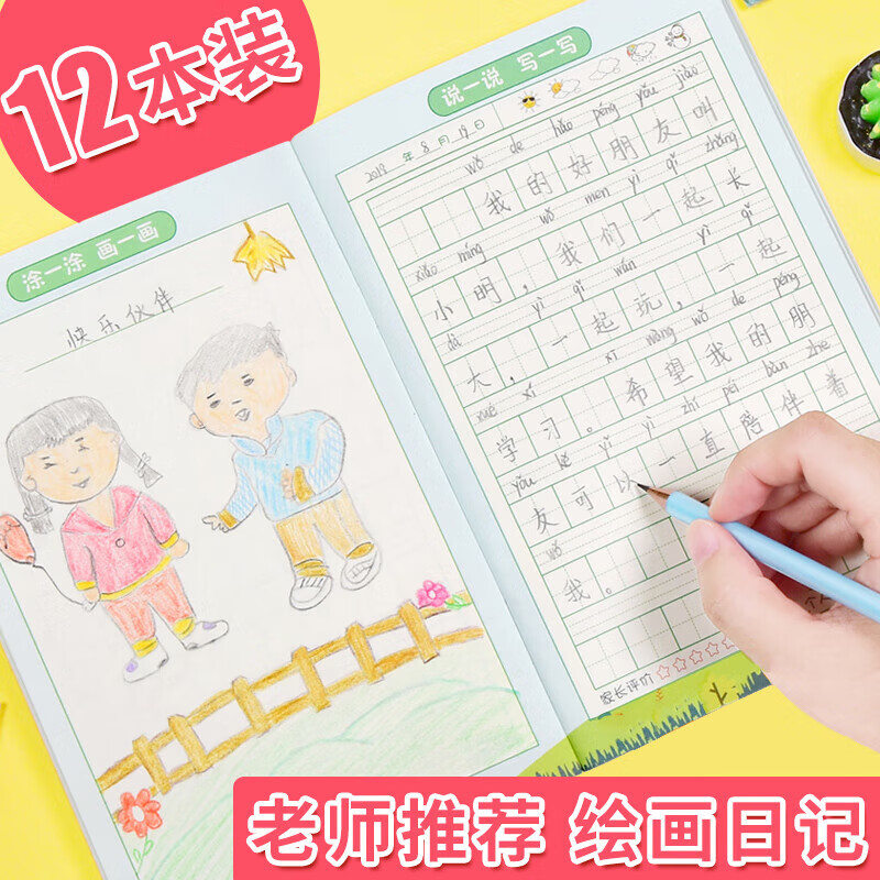 日记本小学生一年级2年级幼儿园看图写话的本子画画画 a5/拼音田字格
